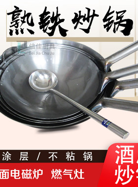 厨师饭店加厚45商用熟铁烧龙虾大号排挡铁锅炒菜锅 电磁炉燃气灶