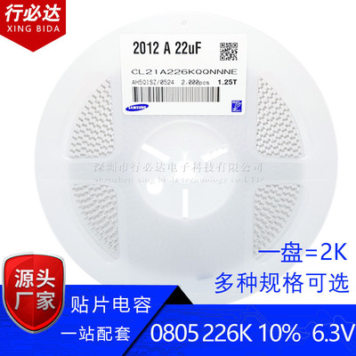 2012贴片电容0805 22UF 226K 10% 226M 20% 10V 16V 25V 35V 50V