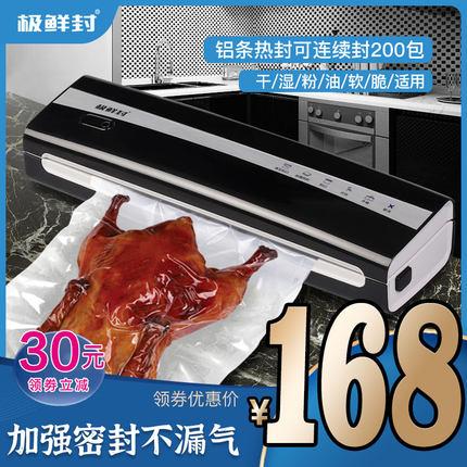 极鲜封真空封口机食品保鲜机小型家用商用干湿两用塑封真空包装机