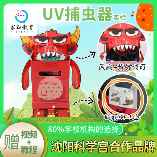 昆虫捕捉器科技小发明制作UV-捕虫器气压差DIY中小学物理科学实验
