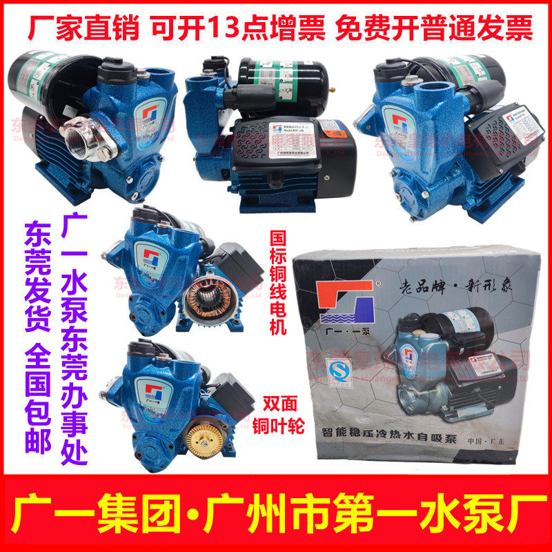 广一智能全自动增压泵家用冷热水自吸泵加压自动启停自来水全静音