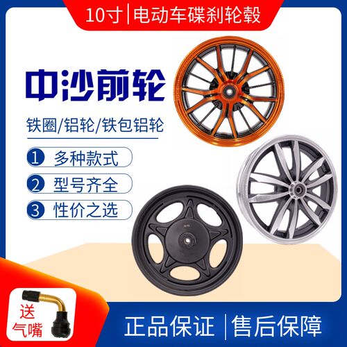 10寸MT2.15中沙小公主帅哥电动车碟刹改装前轮毂300-10铝合金钢圈
