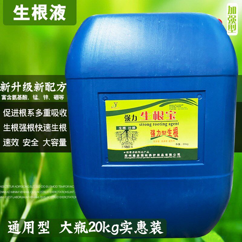 大桶生根液20公斤生根液树木移植强力生根液大桶生根剂大树快速发