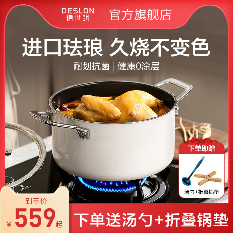 Deslon德世朗珐琅锅家用炖锅炖盅砂锅汤锅焖烧锅不沾锅电磁炉煮锅