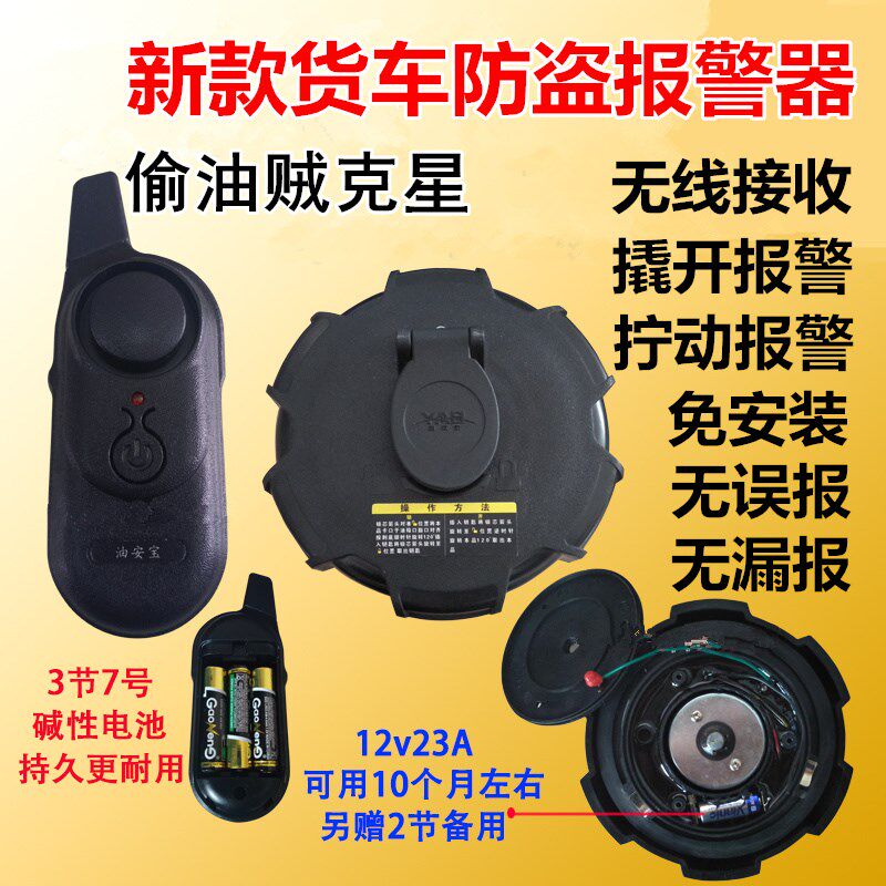货车油箱防盗报警器司机防盗器偷油贼克星警报器防油耗子遥控用品