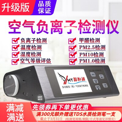 源恒通ELSEN800多功能PM2.5空气质量检测仪负氧离子浓度测试仪器