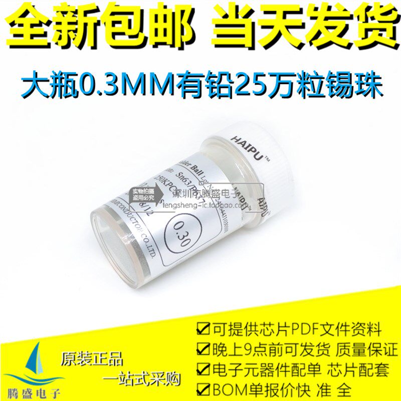 BGA有铅锡球锡珠0.3/0.35/0.4/0.45/0.5/0.55/0.6MM大瓶25万粒装.