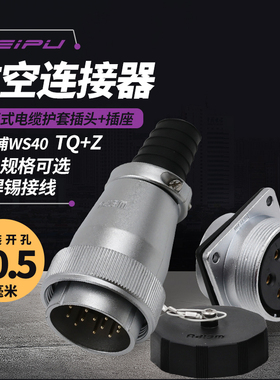 威浦 航空插头插座 WS40-5芯 9芯 15芯 26芯 31芯 电缆式
