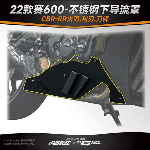 适用于22-24年新款赛600右下护板不锈钢排气保护罩装饰板下导流罩