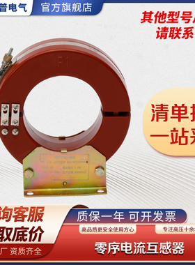 LXK-120型零序电流互感器10KV开合式LXK-100型LXK-80型LXK-150型