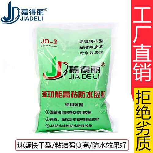 嘉得丽内外墙建筑速溶防水胶粉耐高温高粘度拉毛水泥抗裂丙纶布