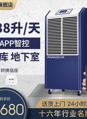 百奥DCS1382E工业除湿机大功率抽湿机仓库吸湿机地下室家用除湿器
