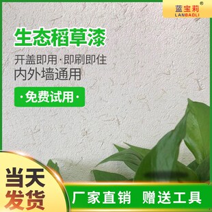 蓝宝莉稻草漆墙面漆防水干粉硅藻生态稻草泥室内复古环保艺术涂料