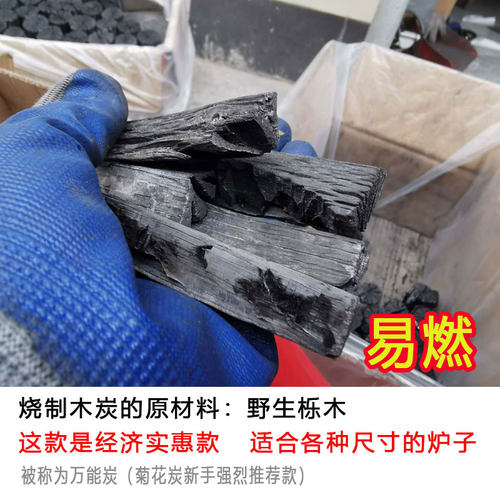 易燃5斤菊花木炭室内无烟火锅取暖煮茶环保耐烧原木木炭橡木白炭