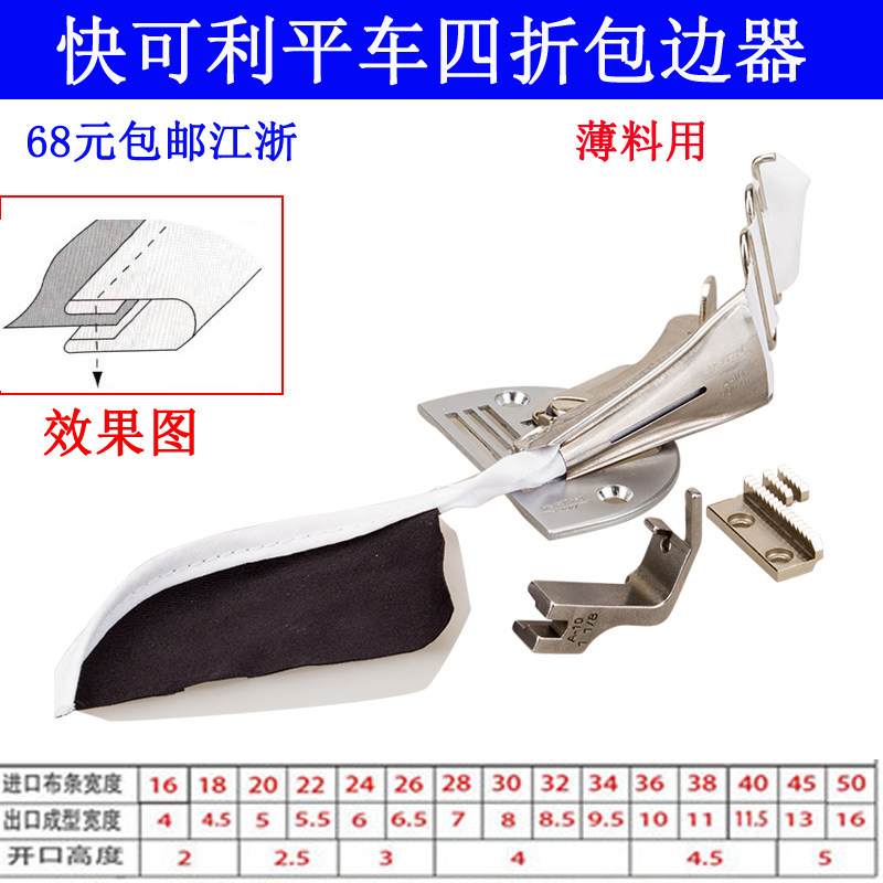 FFA10 快可利 平车电脑 包边器 各种规格四折拉筒缝纫机配件 新品