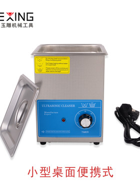 玉石抛光超声波清洗机大容量家用小型迷你洗首饰玉器珠宝眼镜果蔬