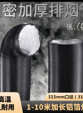 加厚铝箔排烟管315mm通风管道31cm排气扇通风机排风管软管加长10