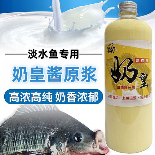 内涵奶皇酱白奶香精小药鱼饵添加剂黑坑野钓罗非鲫鱼鲤鱼钓鱼小药