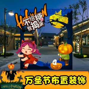 万圣节拍照道具装饰美陈商场超市酒吧珠宝店活动氛围布置相框kt板
