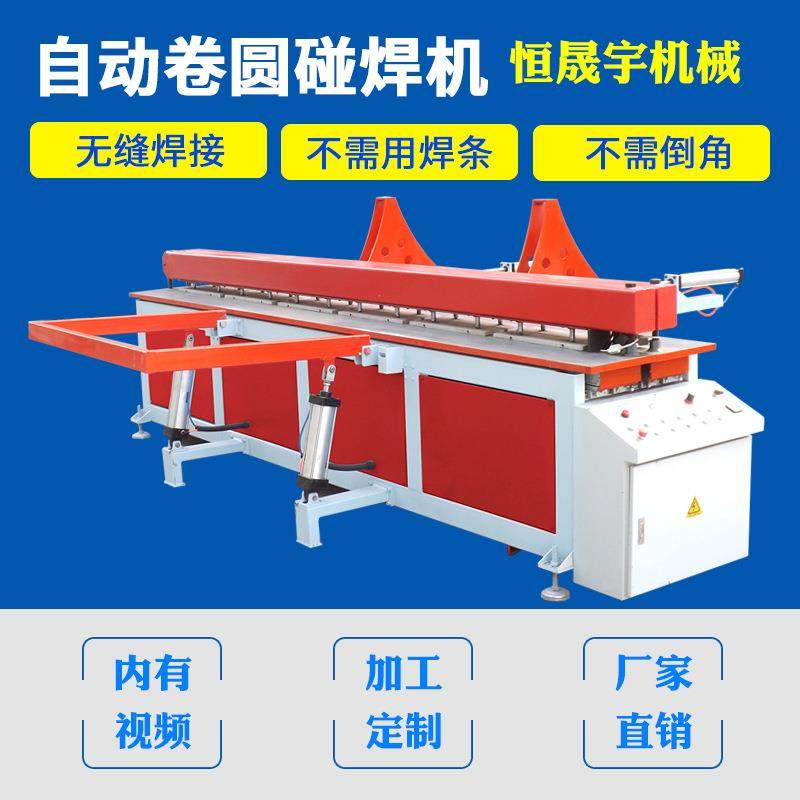 PP塑料碰焊机对焊机全自动塑料板碰焊机焊接机卷圆机拼板机对接机,机械设备,其他机械设备,淘宝优惠券,粉丝福利购,淘宝优惠卷