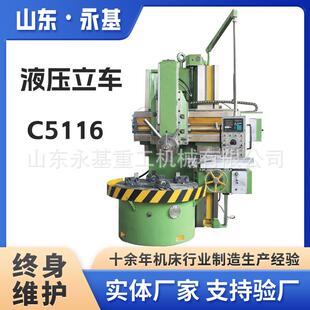 液压立车C5116半防护立车C5120普通数显立车普通立车