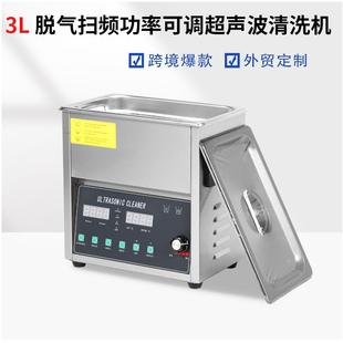 40KHZ120W超声波清洗机工业超除油器实验室小型震荡器110v设备3L