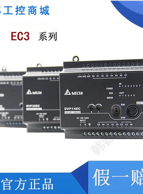 台达PLC EC3可程式设计DVP10/14/16/20/24/30/32/40/48/60EC00R3/