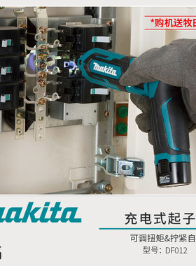 MAKITA牧田充电式冲击起子机TD022DSE折叠螺丝DF012DSE电动工具