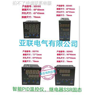YALIAN亚联电气温度控温仪HD901 HD701 HD401 HD101温度表 温控仪