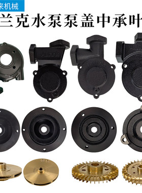 奥兰克水泵盖中承铜叶轮模温机RGP-RGZ-WD-WM-WL 05 07 10 20 30