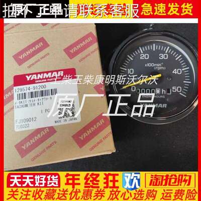 洋马 YANMAR 柴油发动机3JH30A转速表 129574-91200原厂