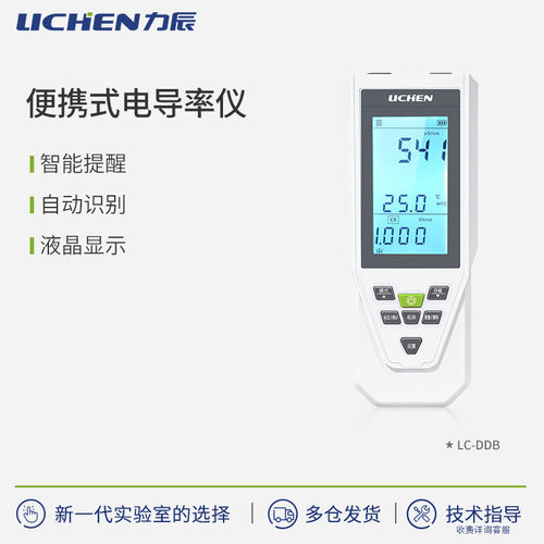 力辰台式电导率仪DDS-11A