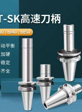 SK刀柄动平衡BT30BT40刀柄加工中心SK10SK16SK25高速GSK数控刀柄