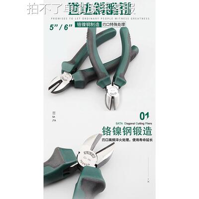 世达斜口钳子工具斜嘴钳5寸6寸7寸偏口钳电工钳70201A/70202ASATA