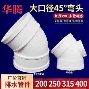 PVC排水管配件大全45度弯头200   250  315   400存水弯排水接头