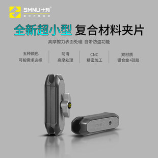 SMNU十玛风暴系列支架关节配件9CM连杆夹片20mm夹板球头连接件