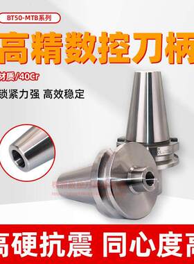 MTB镗头连接柄BT50-MTB1/2/3/4/5/6- 60/100/150/200/300镗孔刀柄