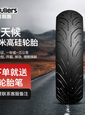 固利斯九号E300P/110L/200P/70C/80C/100/125电动瓶车半热熔轮胎