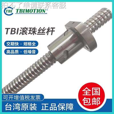 台湾TBI滚珠丝杆丝杠螺母套装SFU/SFS/SFA/1610/1620/2020/2525R