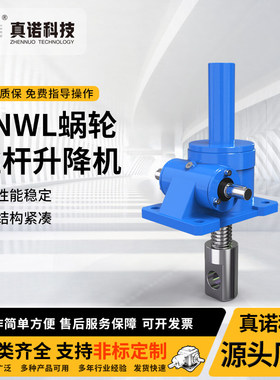 螺旋SWL1-6/12/24-1A-I/II/III/IV-500蜗轮丝杆升降机微型减速器