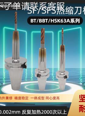 热缩刀柄BBT40烧结刀柄BBT30热装BT50热胀刀柄SFS03热缩HSK63刀柄