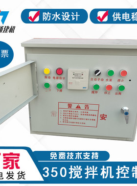 搅拌箱配电箱JZC350 400混凝土搅拌机电控箱总成半自动搅拌机配件