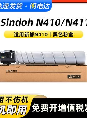 适用新都N410粉盒Sindoh N411 N415 N418墨粉盒MF2081T20K碳粉盒
