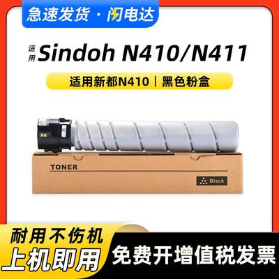 适用新都N410粉盒Sindoh N411 N415 N418墨粉盒MF2081T20K碳粉盒