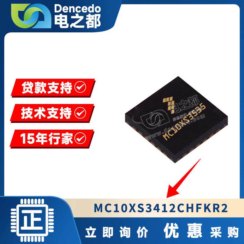 MC10XS3412CHFKR2原装芯片IC电子元器件一站式BOM配单 先询后拍