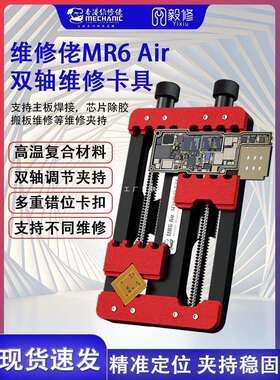 维修佬手机主板维修夹具CPU字库IC芯片除胶夹具 维修焊接主板夹具