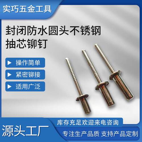 不锈钢抽芯铆钉M2.4M3.2M4M5M6拉铆钉耐腐蚀工程连接304不锈钢