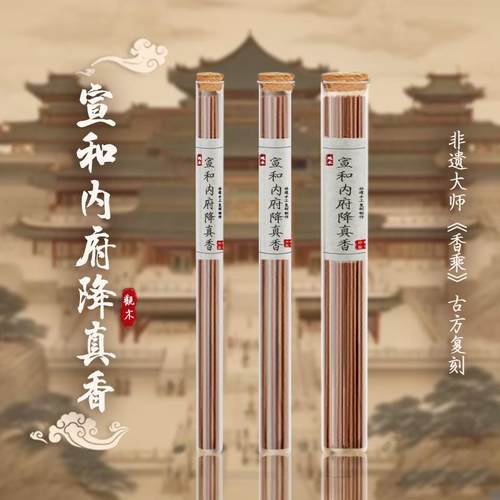 宣和内府降真香《香乘》复刻宋徽宗棋楠降真香参禅悟冥想道香仙香