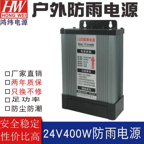 DC24V400W防雨电源 灯条模组 开关电源户外护栏管广告招牌电源