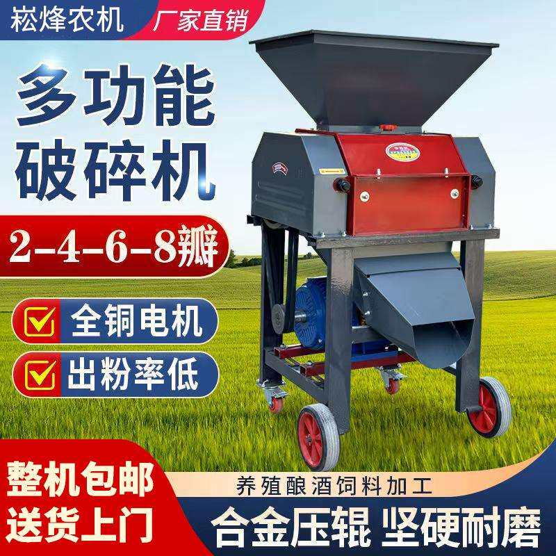 家用玉米花生破碎机破瓣机小麦高粱打碎酿酒打瓣机粮食鸡鸭养殖户